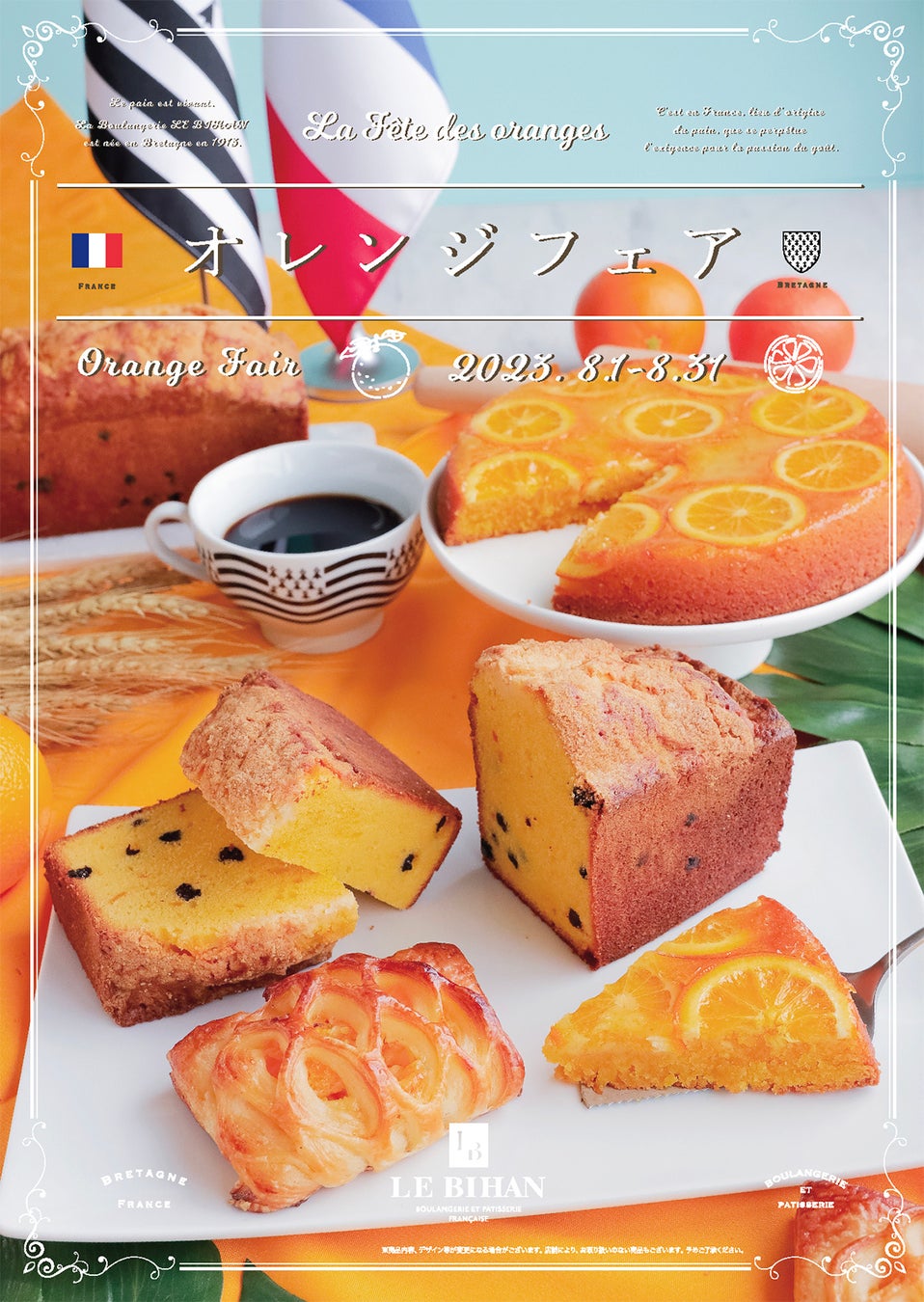 フランス・ブルターニュで愛された 3 代続く味と技ル ビアンにて 8/1（火）から「オレンジフェア」を開催いたします。