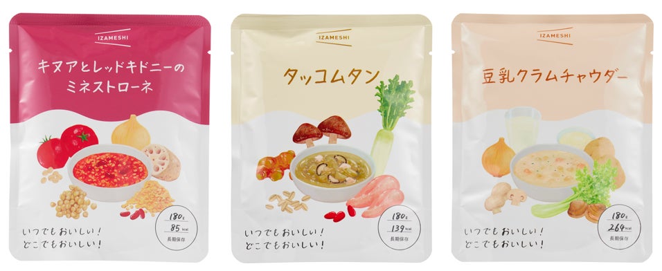 長期保存食「IZAMESHI」2023年8月1日（火）3種類のスープが新たに登場