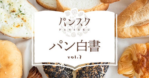 【パン白書】日本のパン業界、どれくらいDX化は進んでる？！『パン屋さんのITツール活用状況』に関する調査