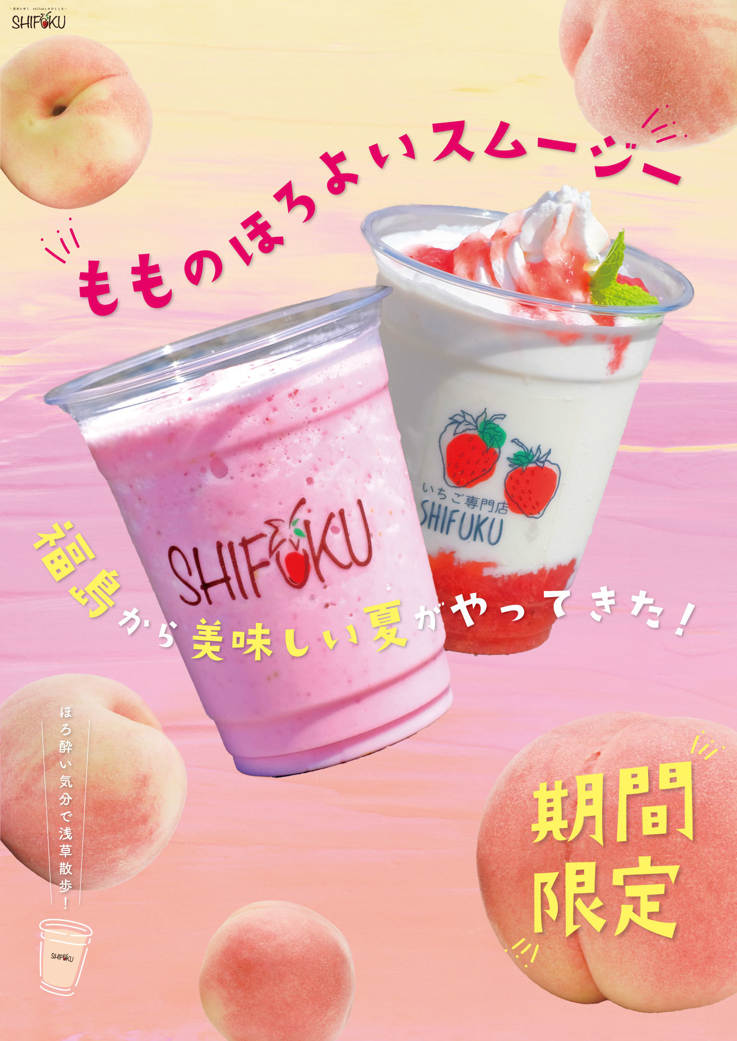 福島の旬を浅草で世界に発信！
福島県産フルーツ専門店「SHIFUKU」をオープン！