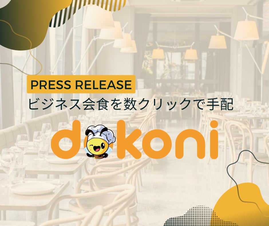業界初のSaaS型デジタル・ダイニングの新サービスをDOKONIがビジネス向けにローンチ