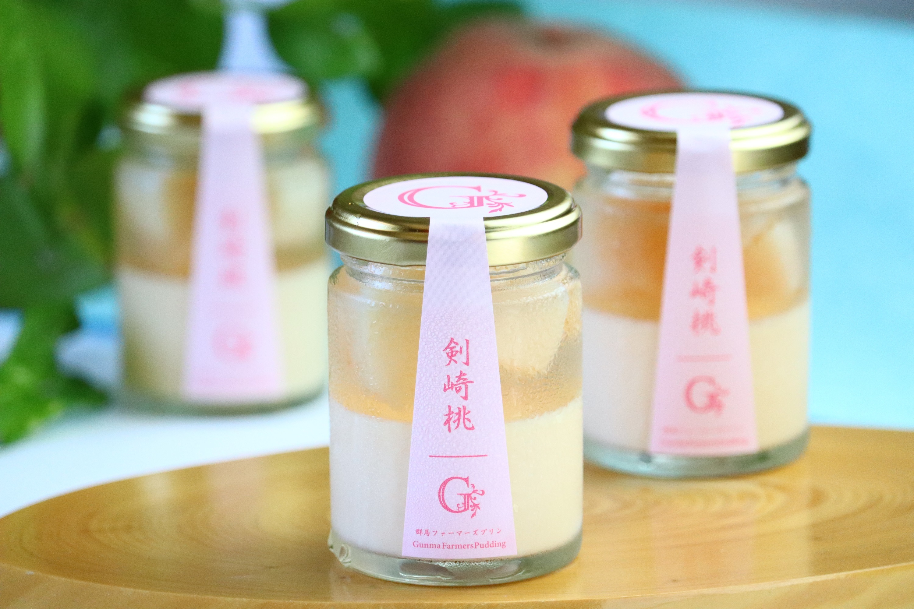 群馬のブランド桃「剣崎桃」を使用したプリンが8月3日(木)から
期間限定で販売！雹の被害を受けた規格外の桃を活用して製造