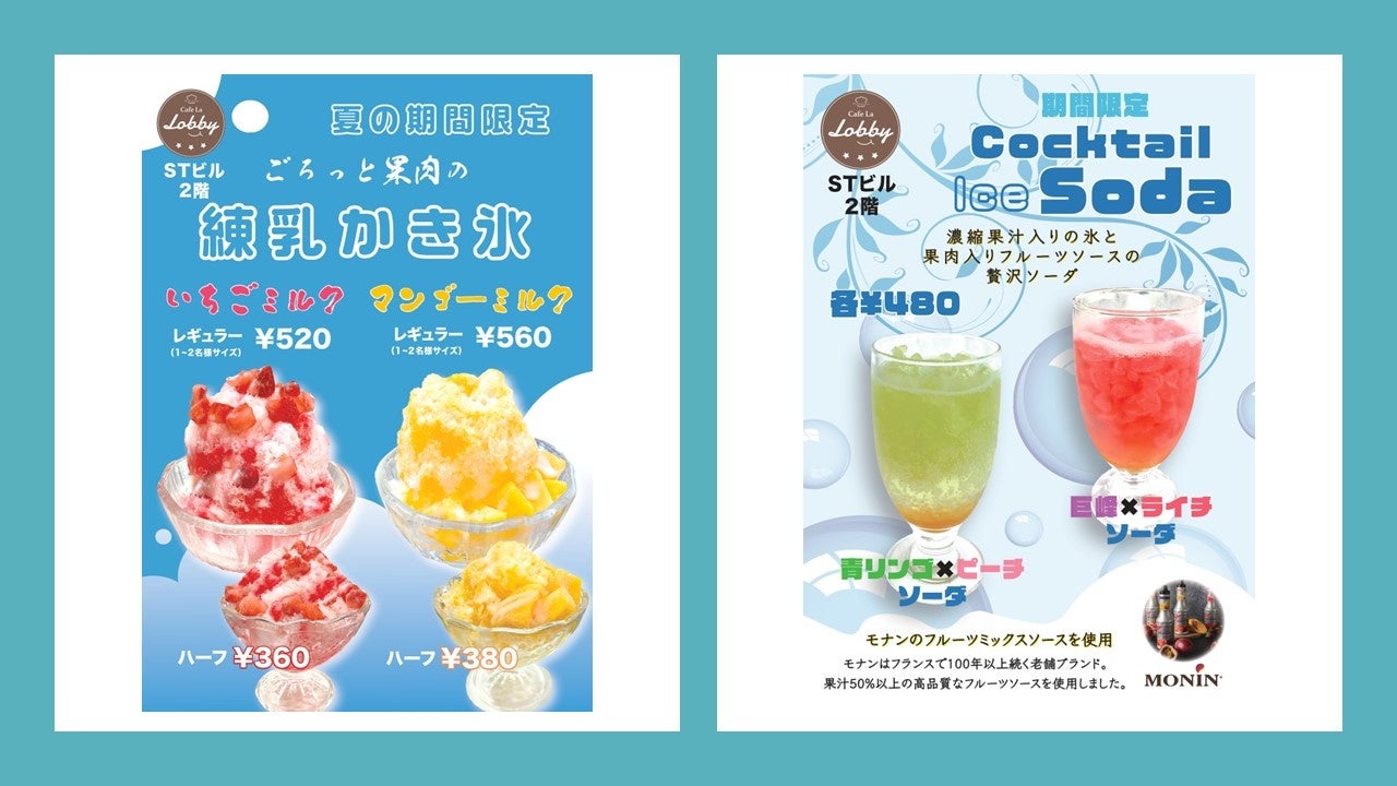 東日印刷内のカフェで『ごろっと果肉の練乳かき氷』『カクテルアイスソーダ』を夏季限定販売