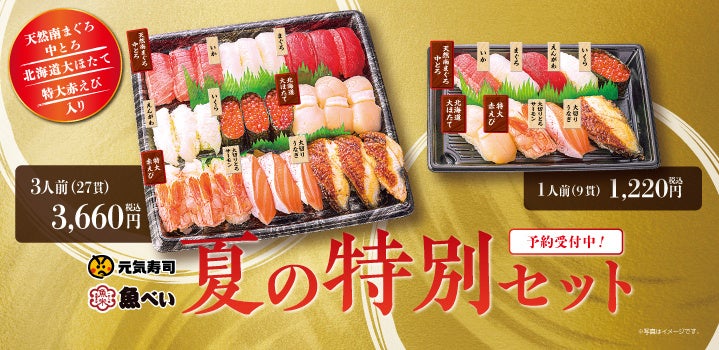夏休みはお家でお寿司を楽しもう！天然南まぐろ中とろ、北海道大ほたて、特大赤えび、など豪華ネタ9種詰め合わせ『夏の特別セット』
