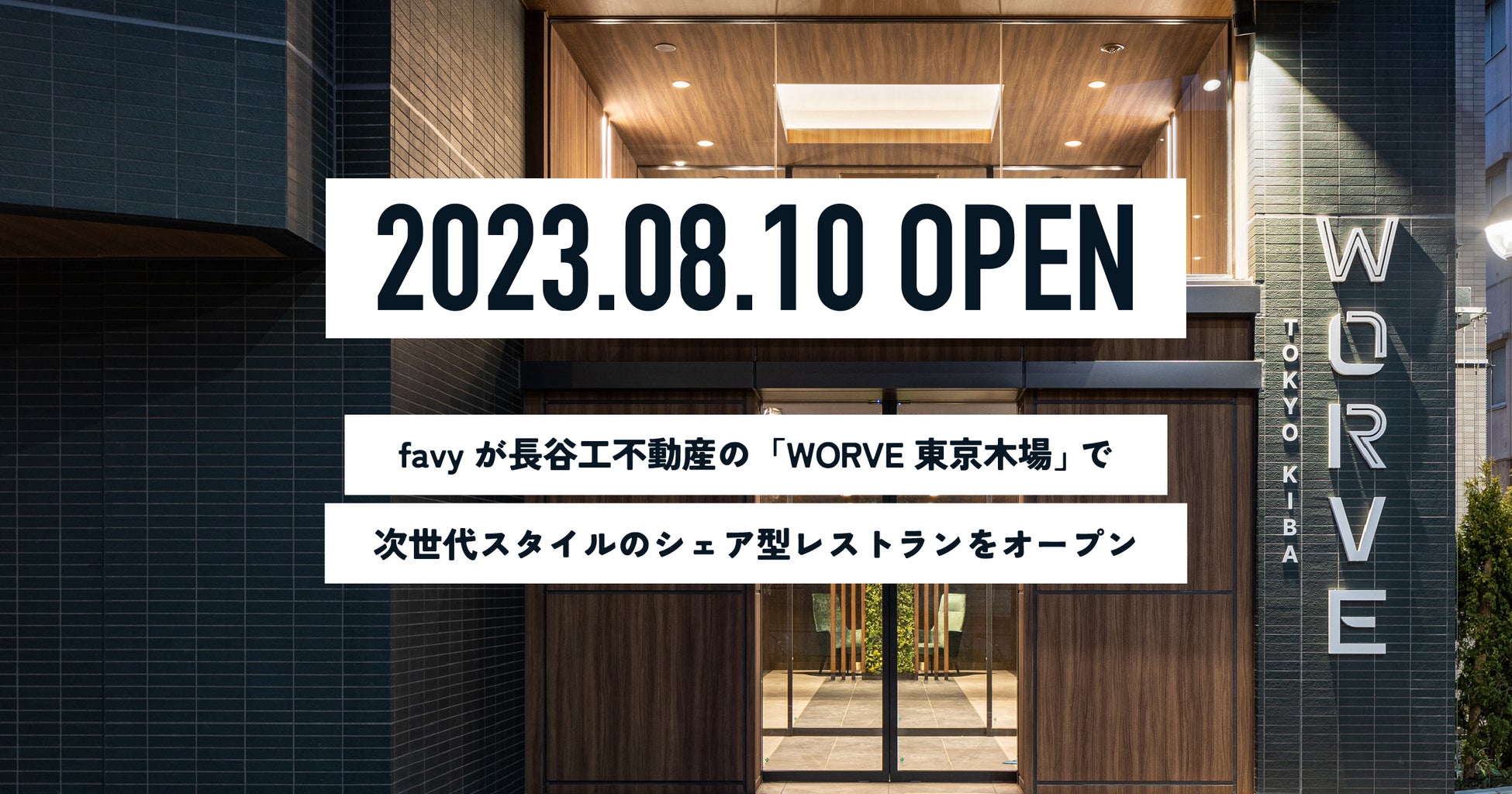 暑くても列ができる“うな重専門店”　鰻の成瀬八王子店8月12日オープン