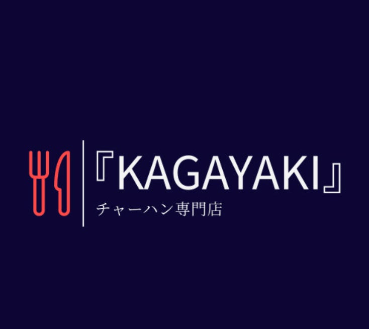 日本初、常に15種類以上あるチャーハン専門店『KAGAYAKI』オープン