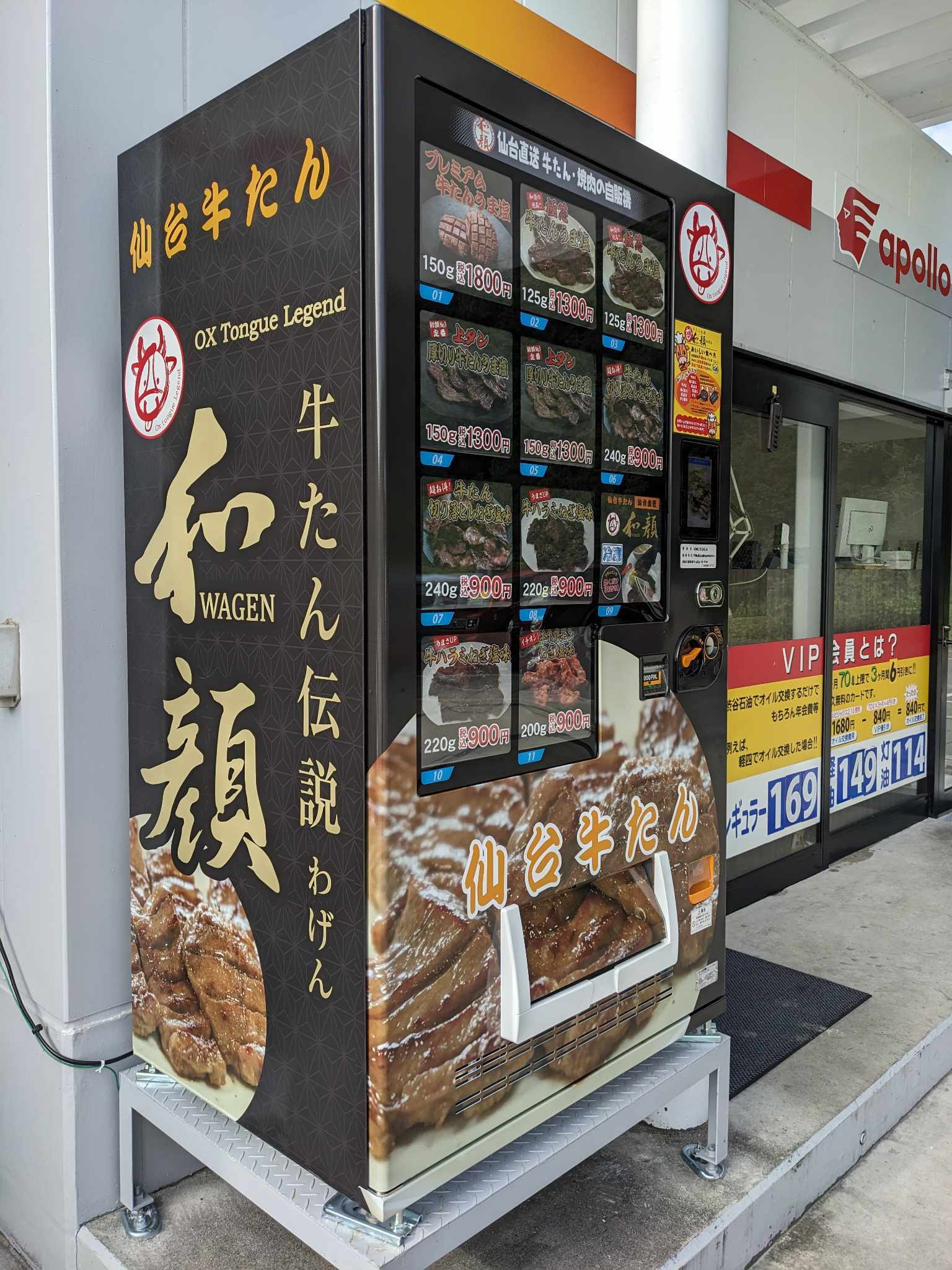 お家のおかずの一品に！仙台で愛される「厚切り牛タン」を
岡山県各地に設置された冷凍自動販売機にて販売開始