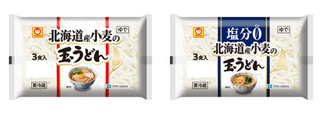 「北海道産小麦の玉うどん　３食入」リニューアル発売、「同　塩分０　北海道産小麦の玉うどん　３食入」新発売のお知らせ