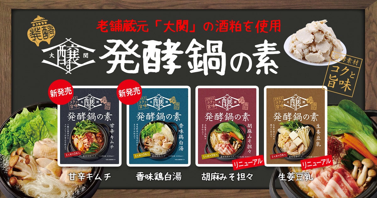 「西山製麺」×「久原本家 北海道」 共同開発商品『西山ラーメン ストレート鍋つゆ』 2023年8月28日(月)より新発売 「味噌味」と「醤油味」の2種類が登場