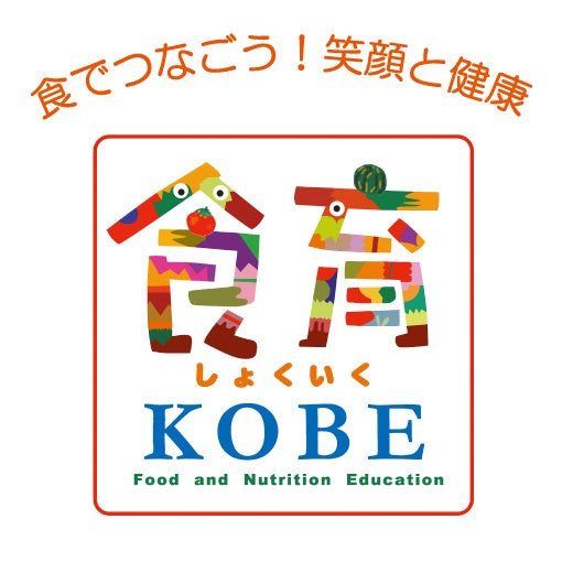 親子で楽しく「栄養バランス」について学ぶ！食課題解決のために神戸市内企業で結成された「食べとう？KOBE」主催「バランスよく食べとう？夏休み親子クッキング」8月22日（火）開催！