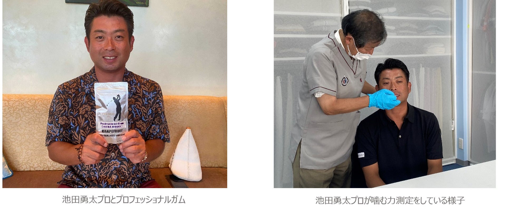 池田勇太プロへプロフェッショナルガムの提供開始！ガムを噛むことで「力強いスイング」「バランスの安定」を実感　