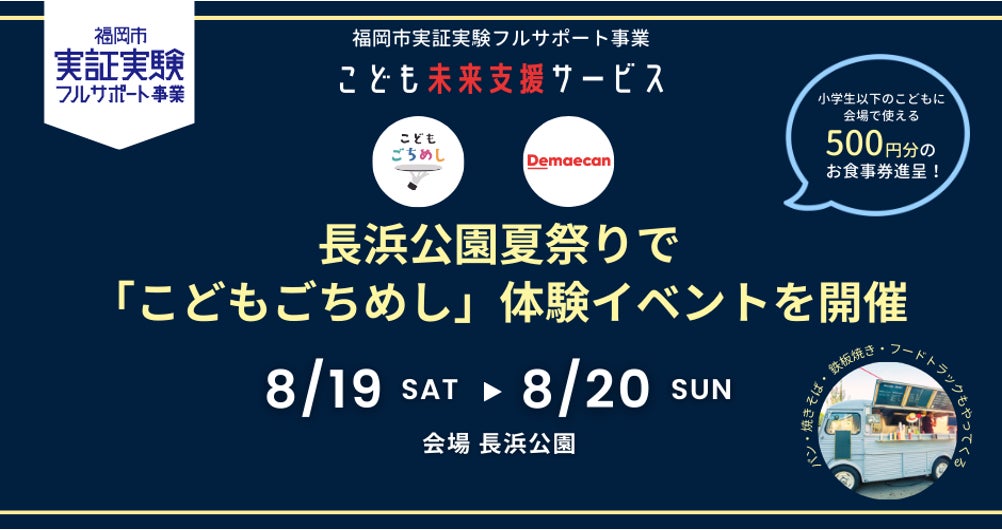 8/19(土)～！小僧寿しでは、日頃のお客様のご愛顧に感謝して『納涼大感謝祭』を開催！大感謝価格のお寿司を食べて、残暑の疲れを吹き飛ばしましょう！