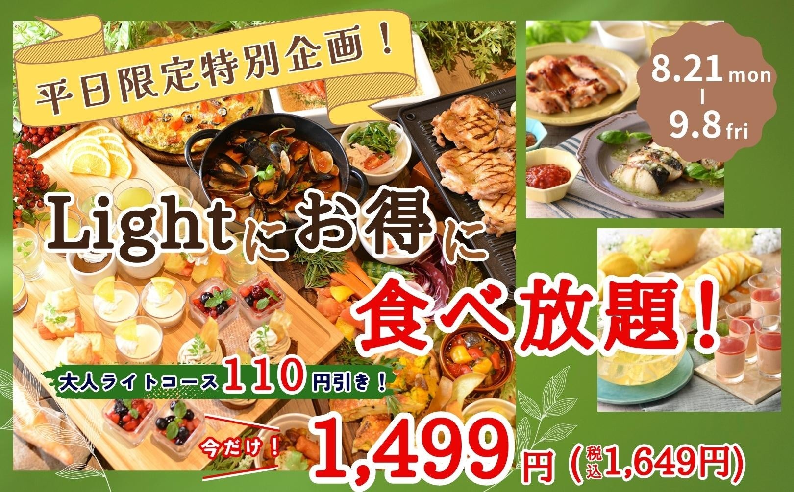 【極上の一皿‼イチボローストビーフ‼】9/6迄のディナー限定！『飲茶やステーキ』が食べ放題で楽しめるニラックスブッフェ2店舗のスペシャルコース以上にて『イチボローストビーフ』をお一人様一皿ずつご提供！