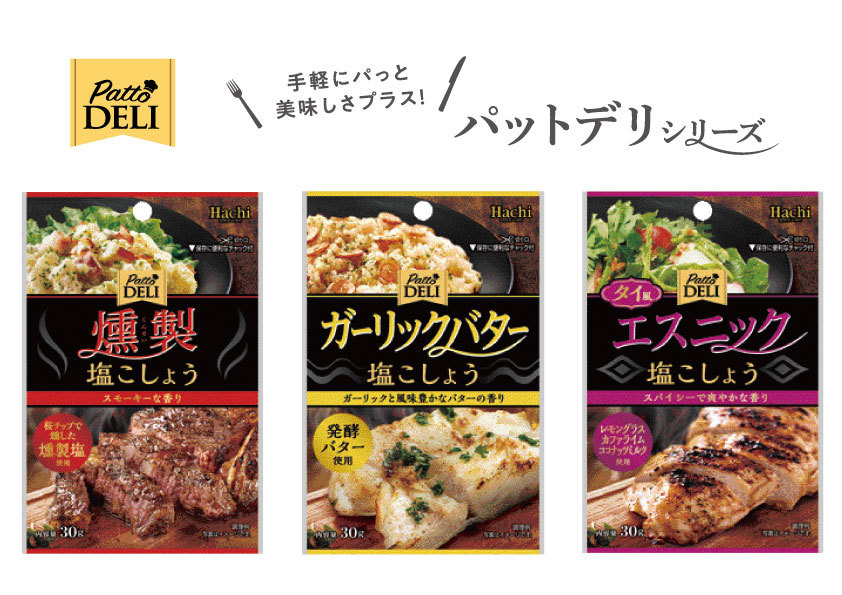 手軽に、いつもより贅沢な味をご家庭で味わえる
「Home made chef」にドリアソース2品が9月1日新登場！