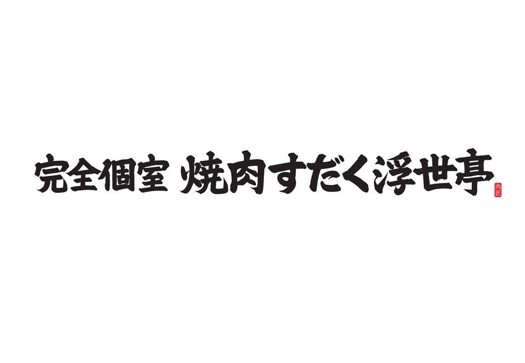 生姜の風味と甘辛いタレが特長「牛肉のしぐれ」が8月22日（火）ナッシュから新発売