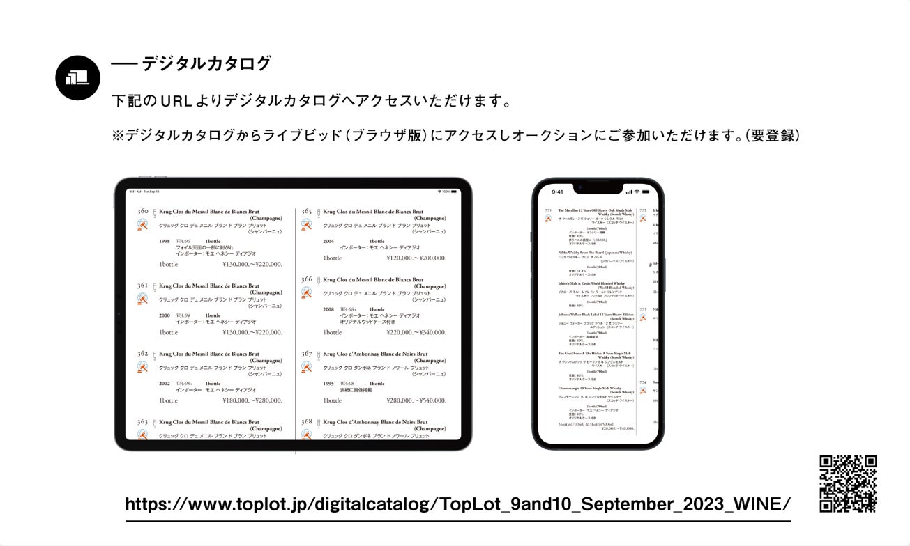 Top Lot 第11回ワインオークション開催のお知らせ