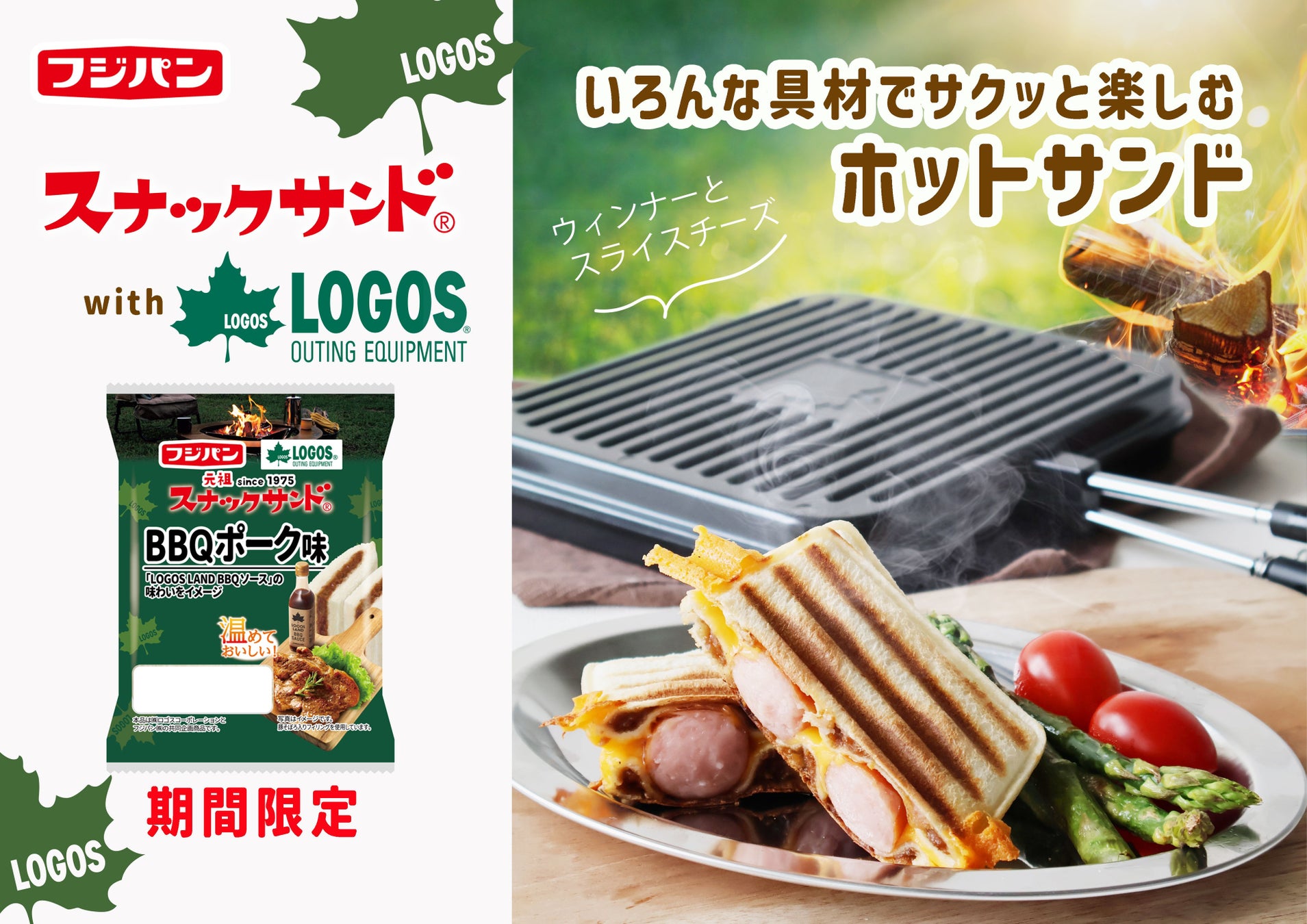 スナックサンドでつくる　簡単キャンプ飯(めし)『ロゴス』人気のBBQソースの味わいをスナックサンドで再現！