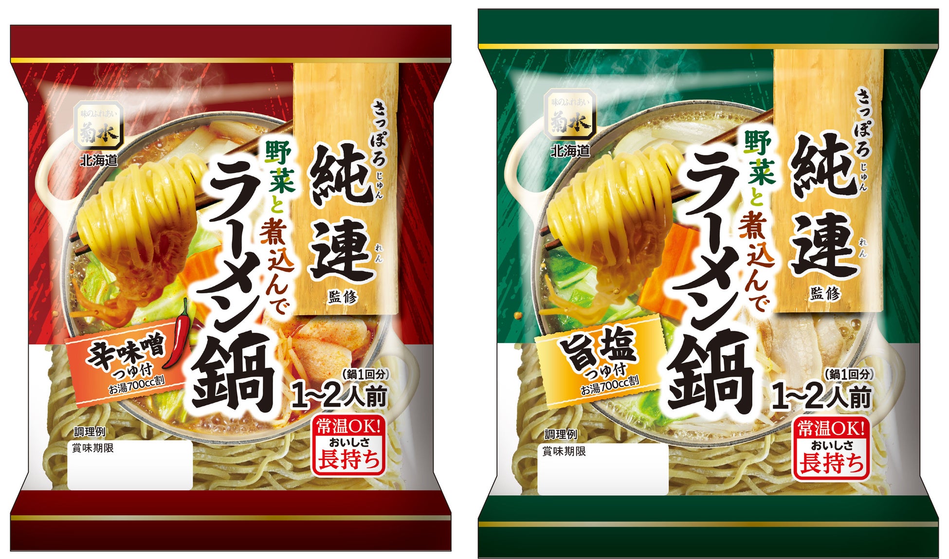 「小麦とお米のしなやか拉麺(らーめん)」を新発売