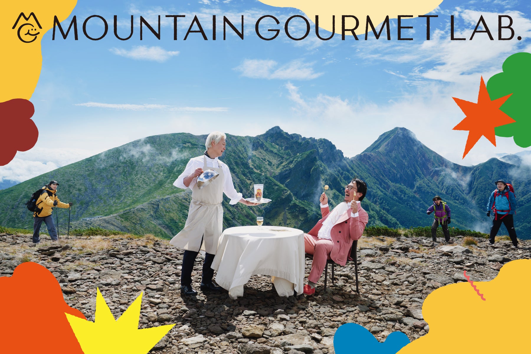 美味しいを追求するクラフトヤマメシブランド『MOUNTAIN GOURMET LAB. 』販売開始を記念して、9/2（土）9/3（日）、下北沢にて「MOUNTAIN GOURMET PARTY」を開催