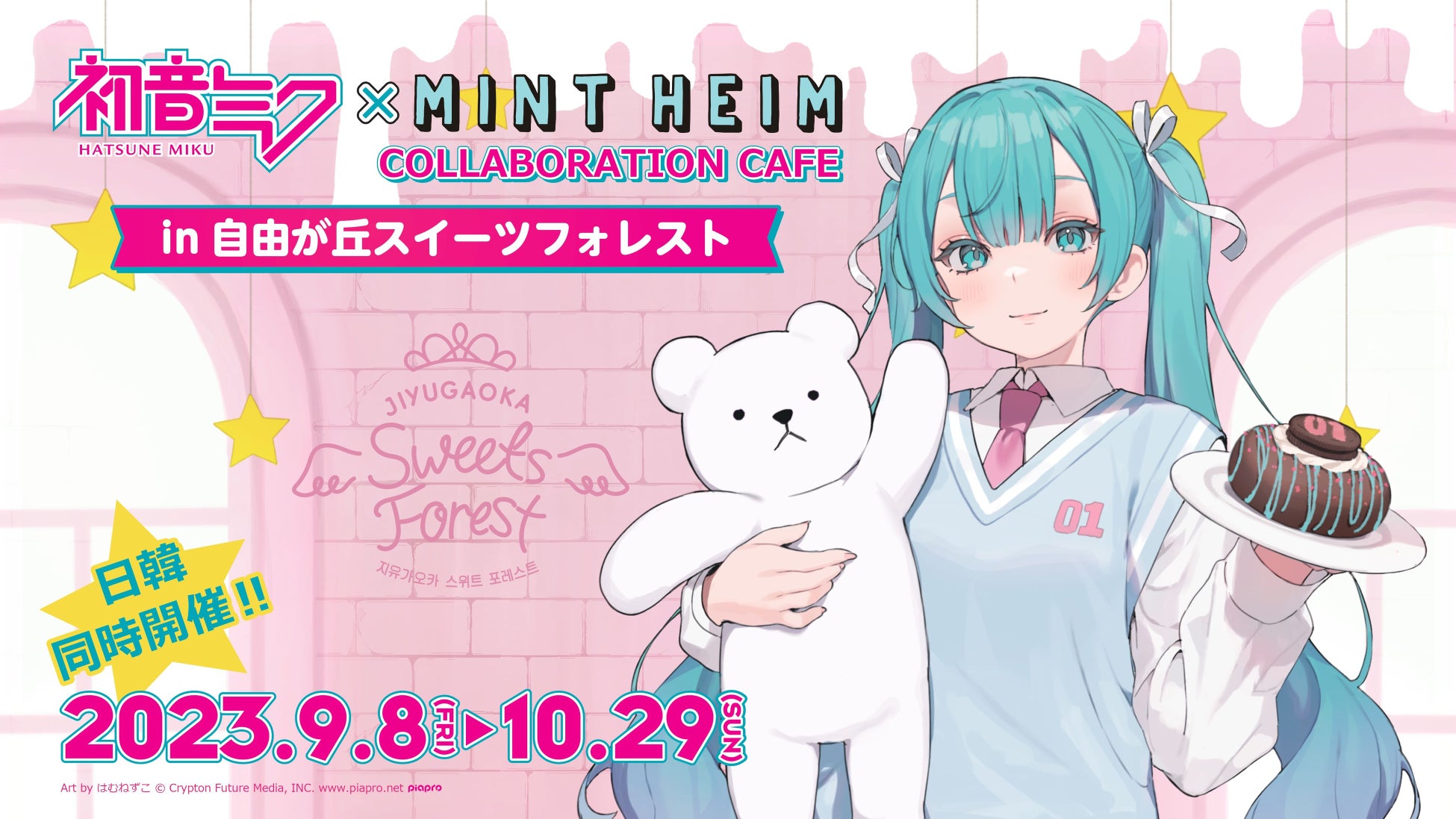 お酒の美術館渋谷明治通り店　2023年8月29日(火)15時オープン