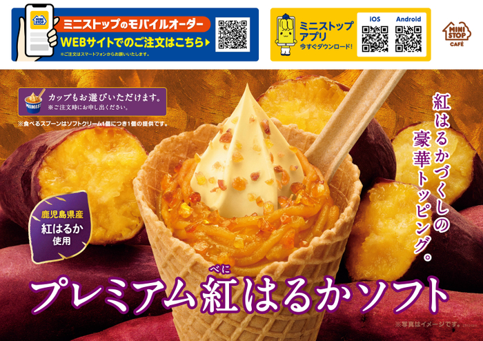 禁断のひやあつスイーツ「台湾蜜いもソフト」８月２５日（金）より発売台湾蜜芋の味わいが楽しめる「しあわせクレープ台湾蜜いも」８月２２日（火）より発売中