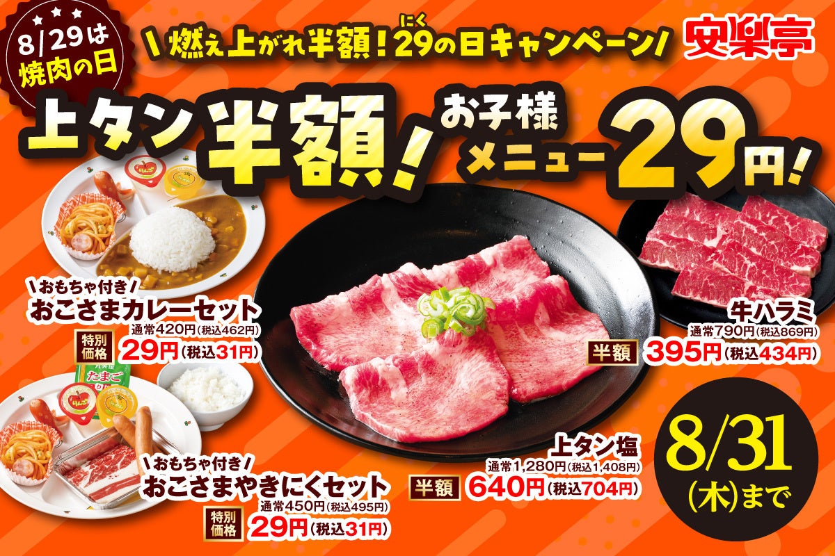 【丸源ラーメン】『丸源ラーメン 橿原葛本店』が2023年９⽉１日(金)にグランドオープン！