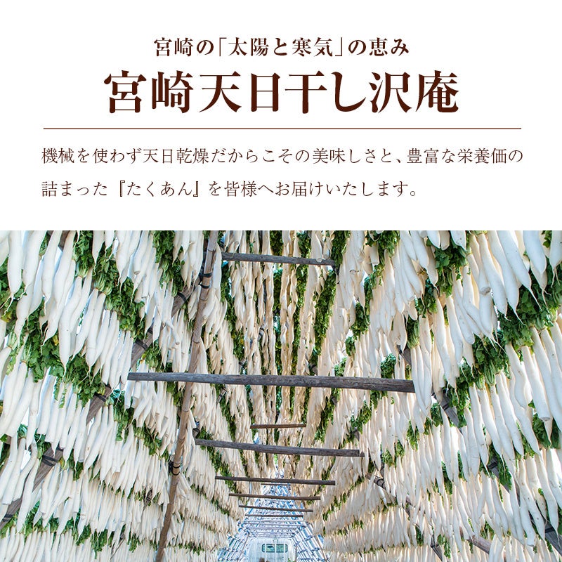 ご飯が進む！昔ながらの天日乾燥でうまみを凝縮させた、キムラ漬物の「たくあん」が新富町ふるさと納税返礼品に登場