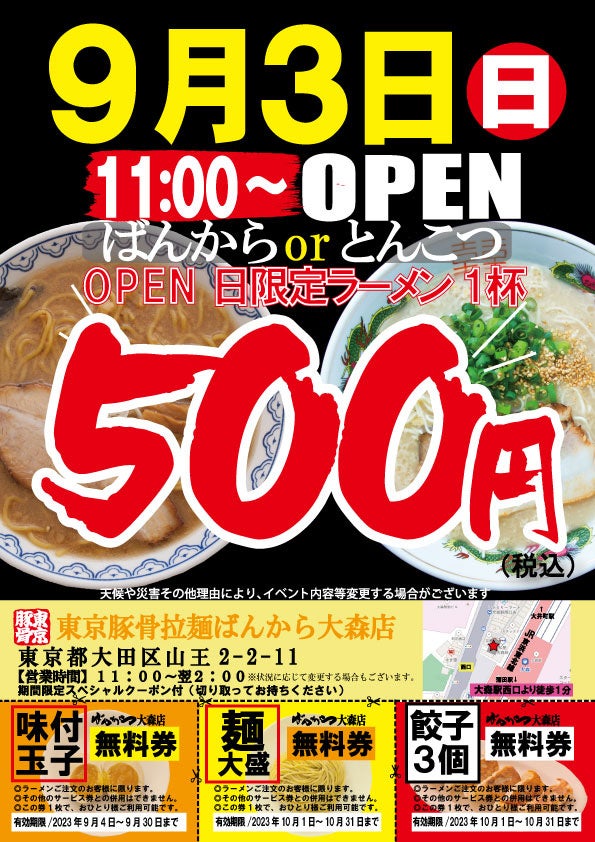 【焼肉きんぐ】『焼肉きんぐ 堺三原店』か2023年９月４日(月)グランドオープン