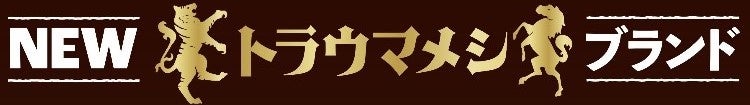 累計3500万食突破の女性向け美容専門プロテイン「タンパクオトメ」に待望の大豆＆えんどう豆由来タンパク質100％使用のラインナップが新登場！