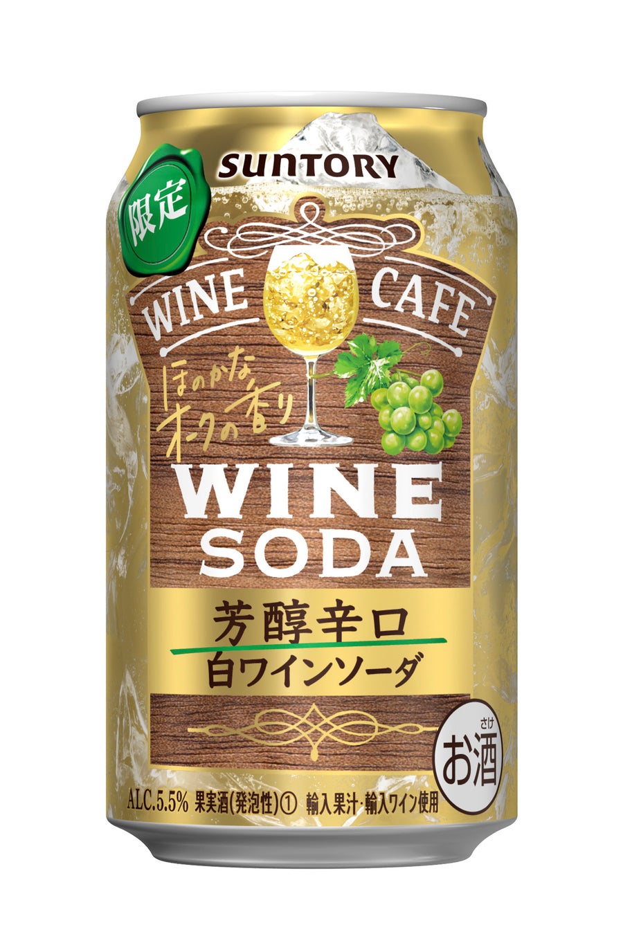 「酸化防止剤無添加※１のおいしいスパークリングワイン。」２種新発売