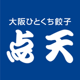 大阪名物ひとくち餃子の点天「さつまいも胡椒餅」「しょうが餃子」　9月1日（金）発売開始のお知らせ