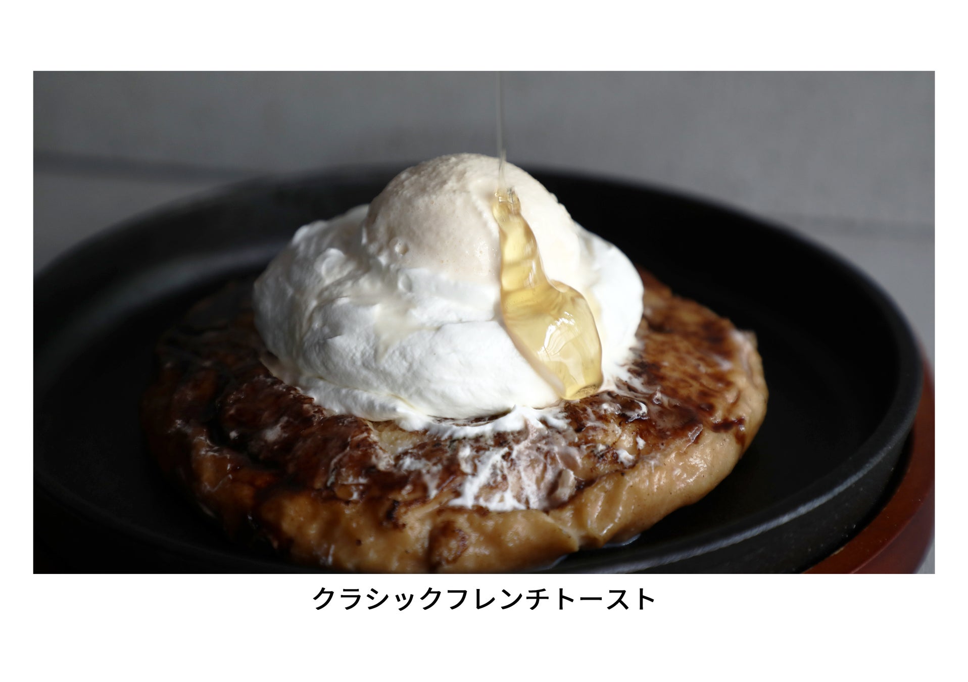 『星つきシェフの飲めるフレンチトースト』が、9月1日より大阪アメリカ村のクラムパーニュにて発売！