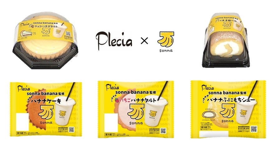 バナナジュース専門店『sonna banana』監修人気のバナナジュースをイメージしたスイーツ5品を9月1日（金）から期間限定発売