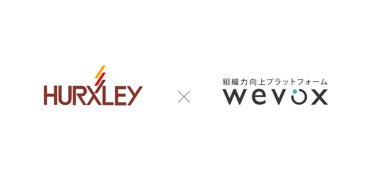 【ハークスレイ】組織力向上プラットフォーム「Wevox(ウィボックス)」を全社導入