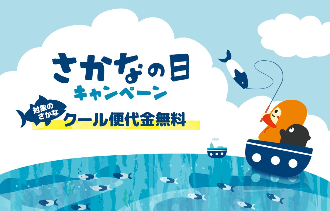 【福島 浜通り】選りすぐりの水産物が上野に大集合「常磐大漁市」復興を「食べて応援」ふくしまみらいチャレンジプロジェクト