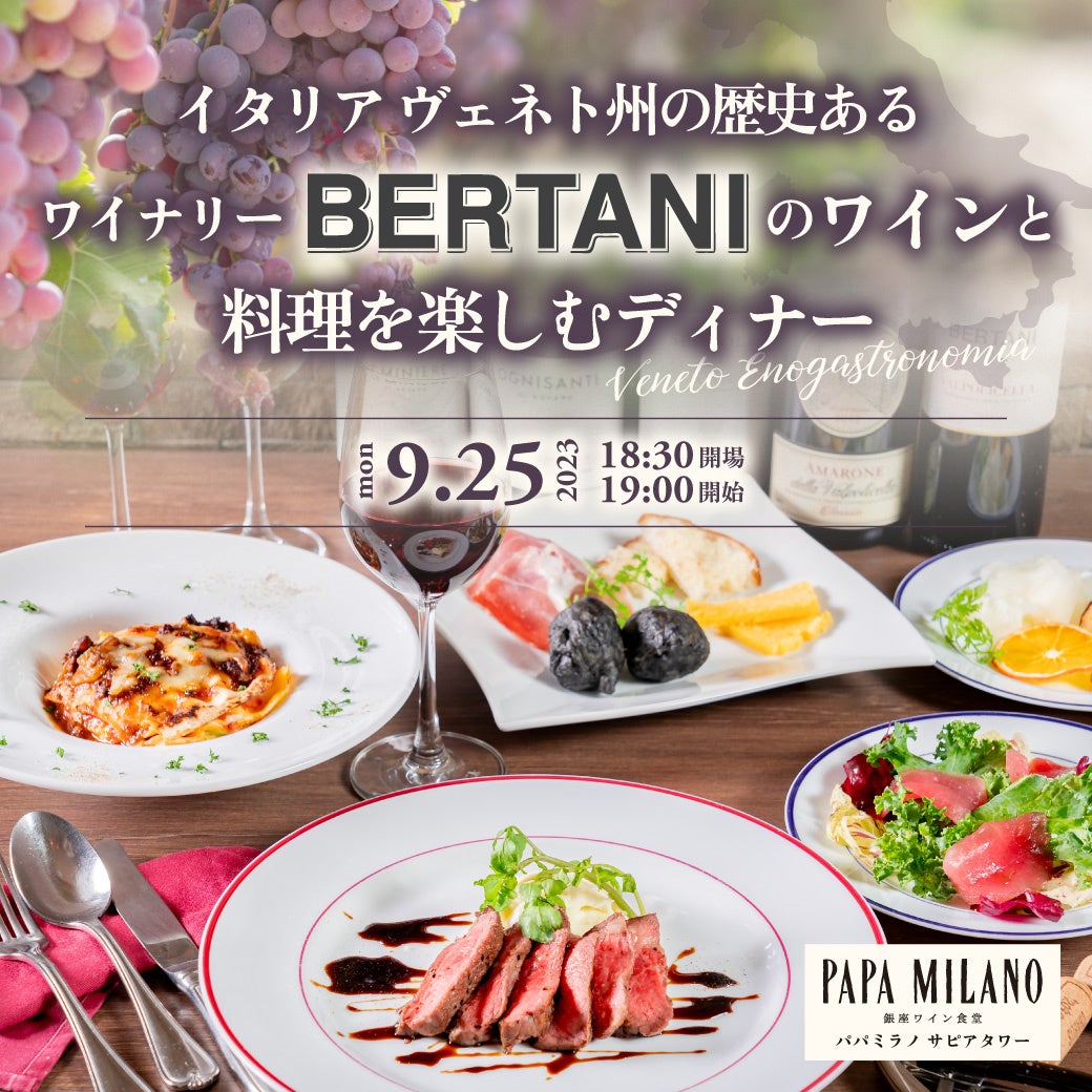 『銀座ワイン食堂 パパミラノ サピアタワー店』×『ベルターニ』一夜限りのメーカーズディナー開催