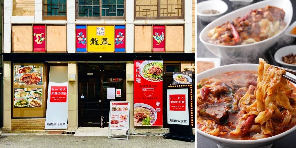 大阪・十三に、コロナ禍で閉店した創業59年の中華料理店が「らーめん・担担麺専門店」として9月8日から期間限定オープン