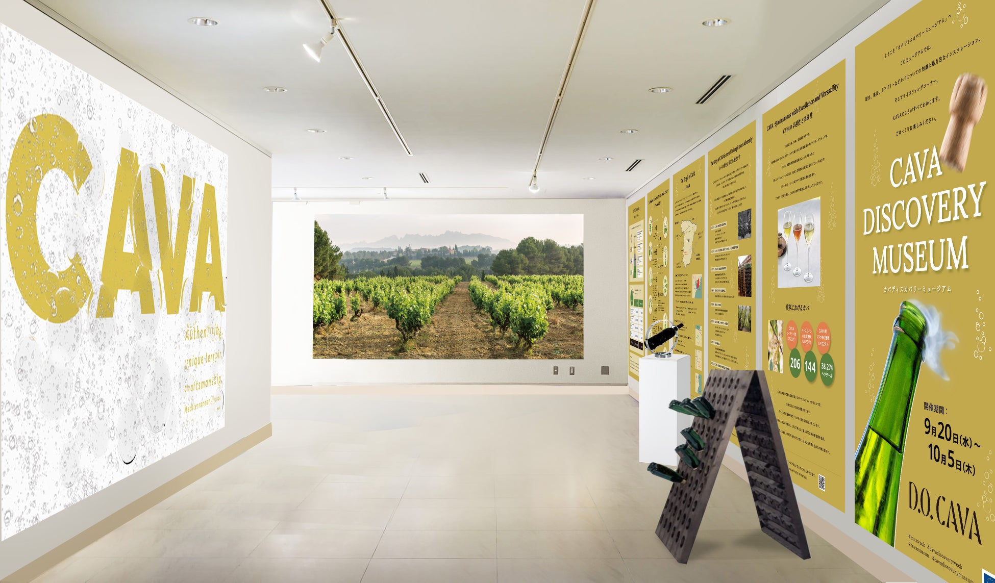 スペイン産スパークリングワインCAVAの伝統と歴史を学び世界観を体験できるCAVA初の展覧会「CAVA DISCOVERY MUSEUM」開催