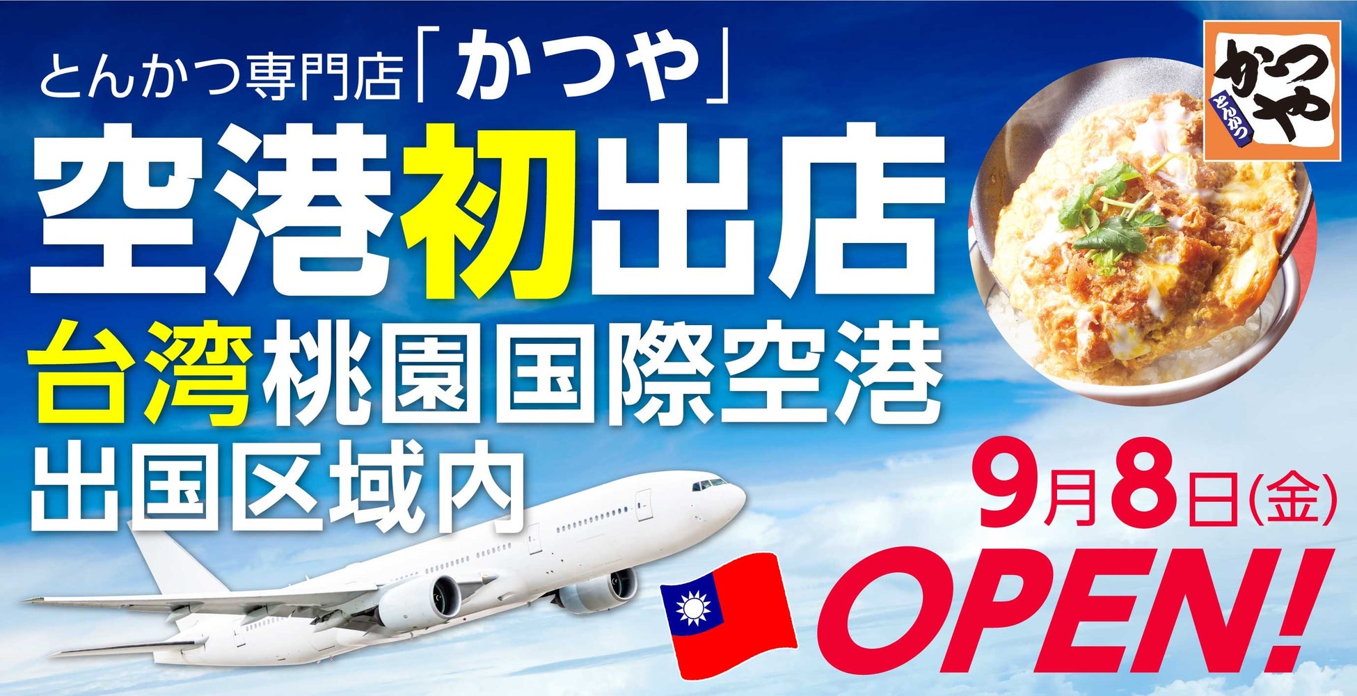 【関西地区限定】「崎陽軒」の関西シウマイを、阪神梅田本店でリニューアル発売