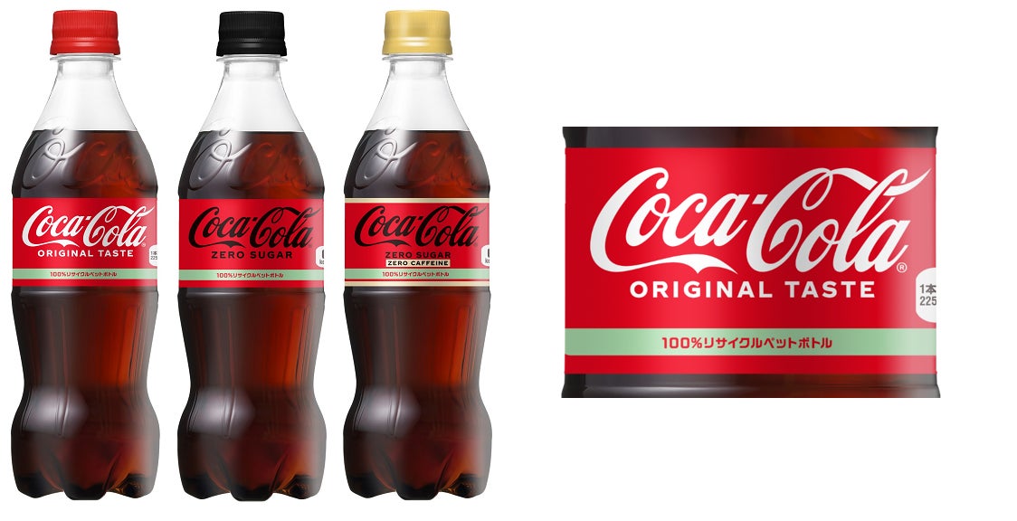 「コカ・コーラ」 の新パッケージデザイン2023年9月11日（月）より全国発売