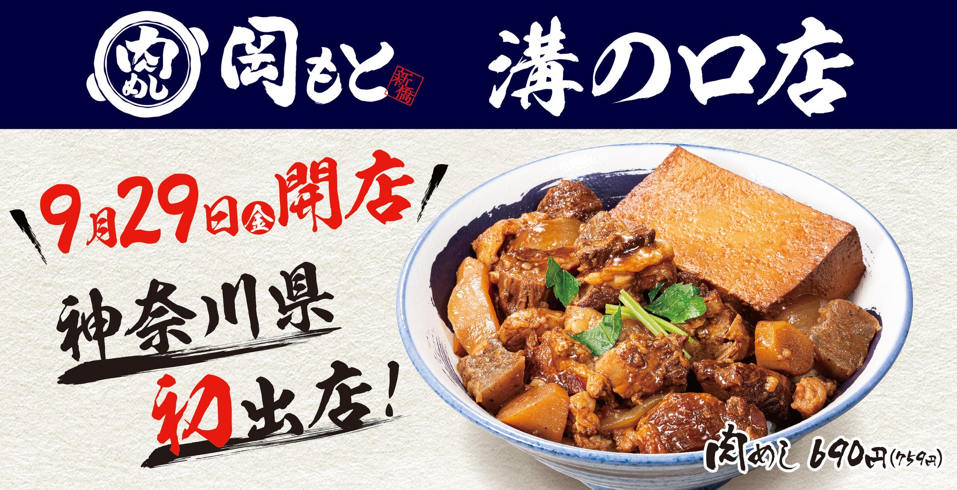 【得得】「秋のごちそうランチ」・「秋の旨麺」を9/13(水)～12/4(月)に開催