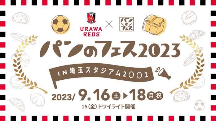 【ザ・テラスホテルズ】３つの“テラス”でレイトサマー～オータムセレクションメニューご提供