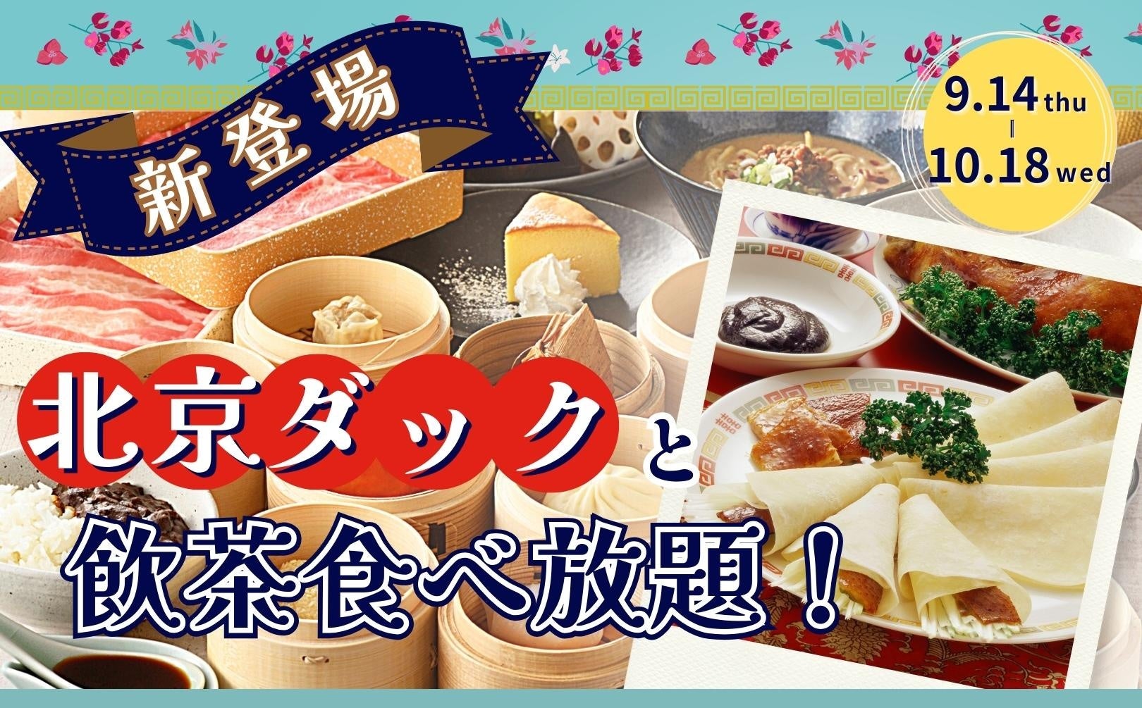 【近江焼肉ホルモンすだく】2023年9月13日(水)に『焼肉すだく家族亭唐崎店』がグランドオープン！