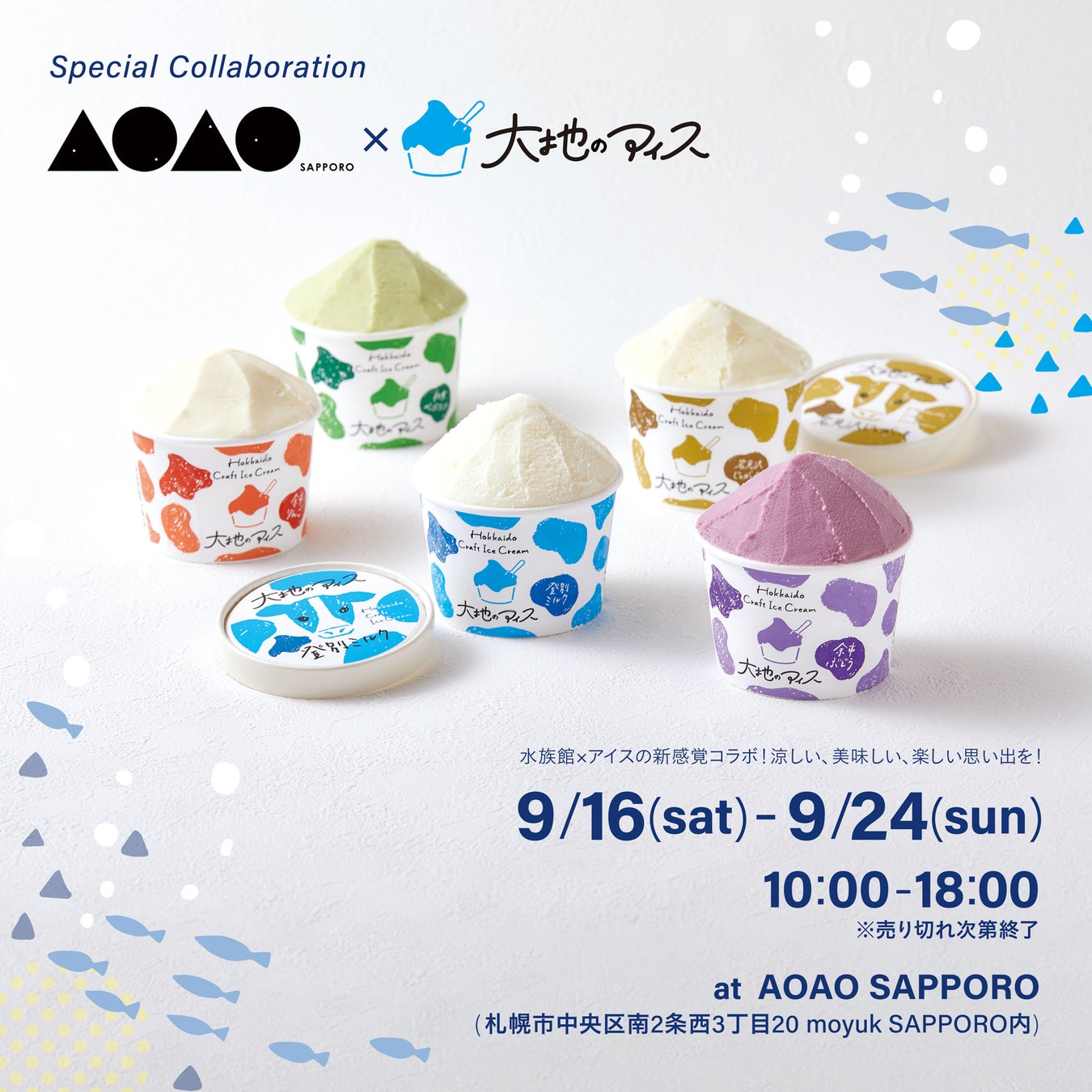 AOAO SAPPOROに大地のアイスが期間限定で出店 新作フレーバーも2種類デビュー