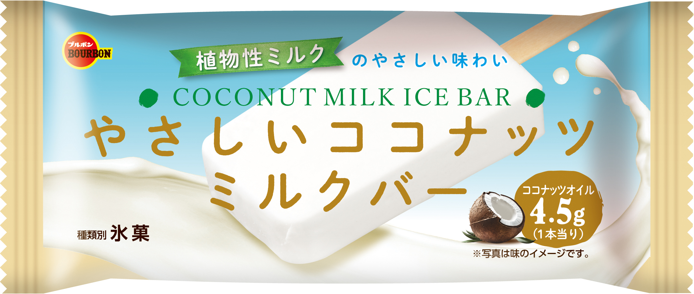 ブルボン、植物性ミルクのやさしい甘さあふれるアイスバー
「やさしいココナッツミルクバー」を9月25日(月)に新発売！