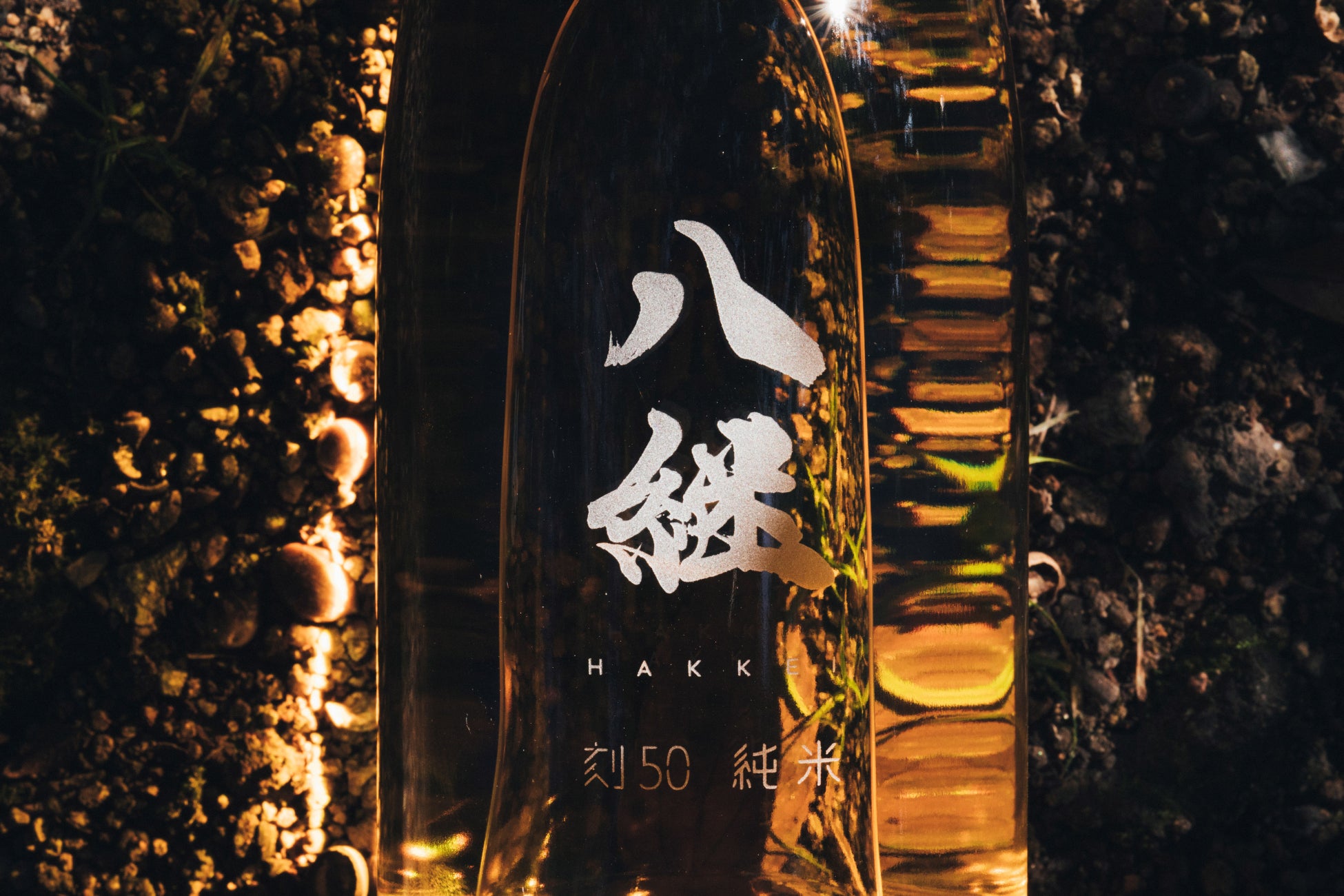 50年熟成の日本酒『八継』の「純米」「本醸造」を、オンライン限定で、販売開始