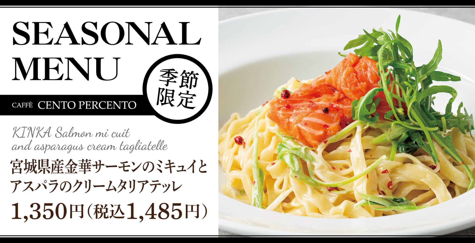 【湯気たちのぼる】東京たらこスパゲティにて期間限定メニュー「北海道知床産　明太さばとお出汁のスパゲティ」販売開始