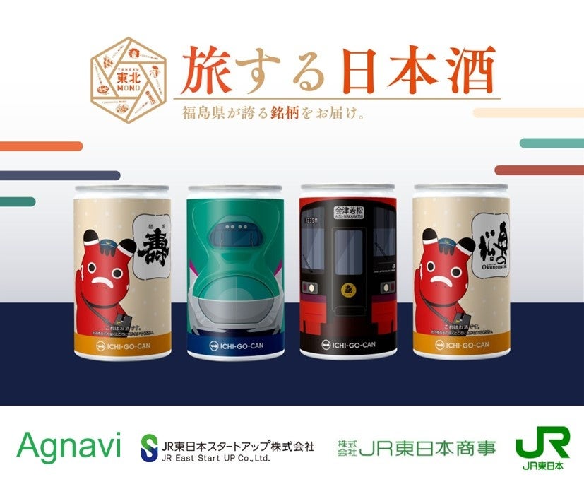 日本酒ブランド「ICHI-GO-CAN®」×JR東日本グループで地域共創！