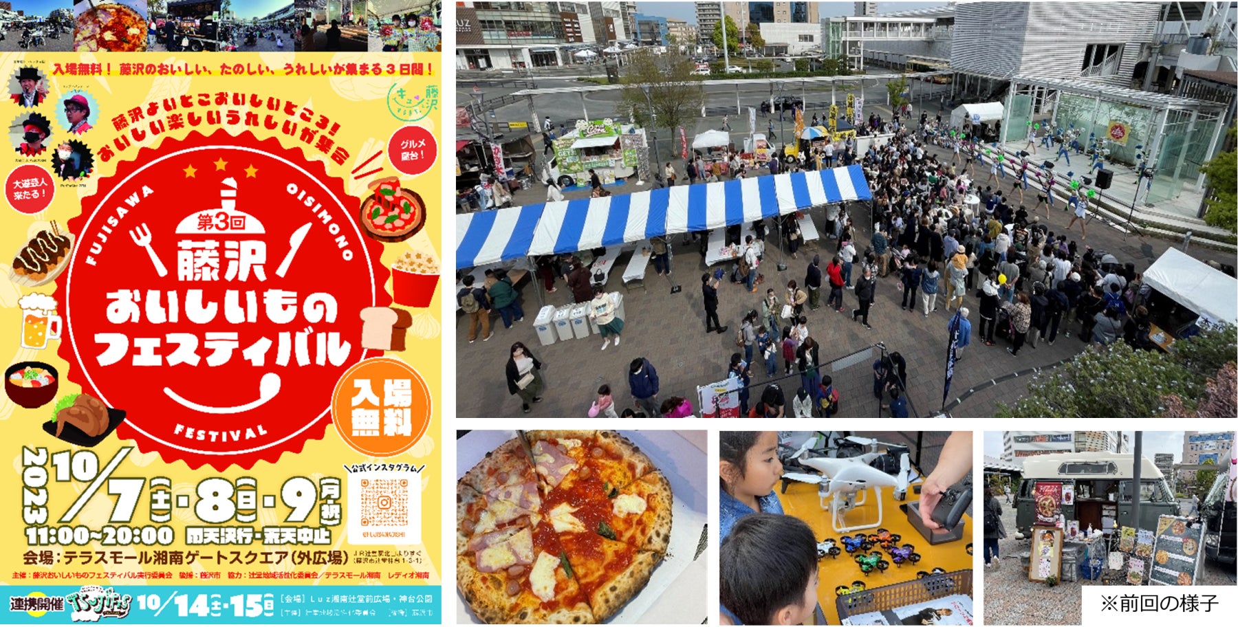 テラスモール湘南の屋外広場に藤沢の“おいしいもの”が大集合！『藤沢おいしいものフェスティバル』10月7日（土）～10月9日（月・祝）開催！
