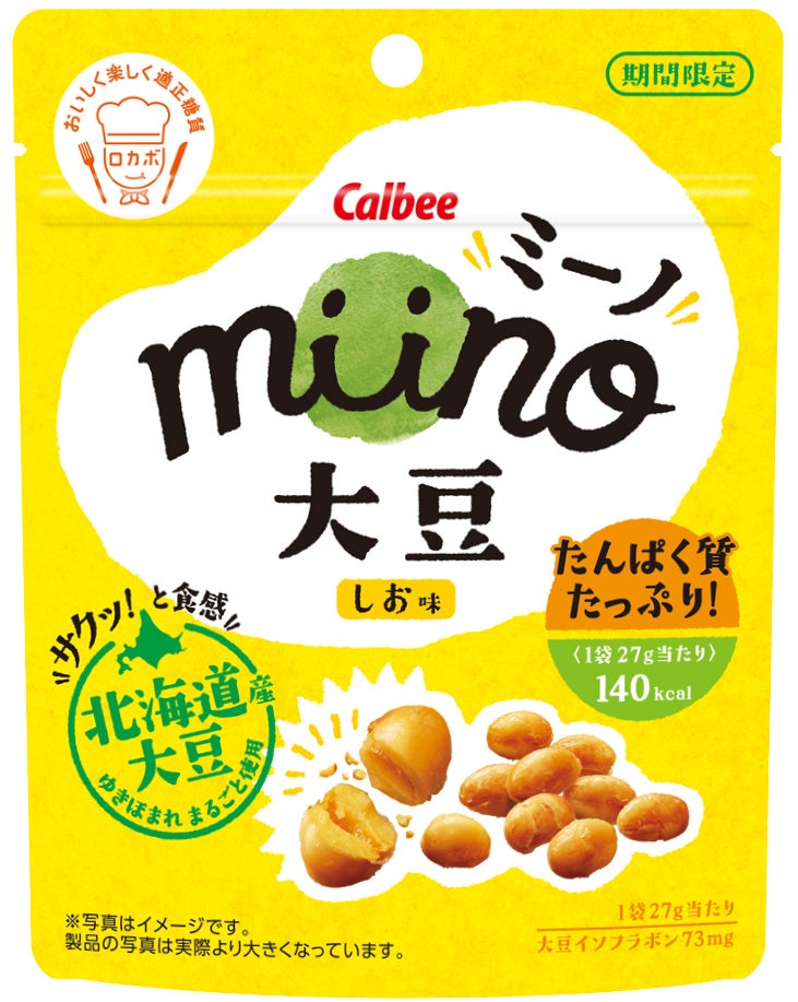 北海道産大豆「ゆきほまれ」をまるごと素揚げし大豆イソフラボンがおいしく摂れる『miino大豆 しお味』
